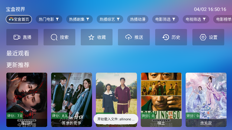 宝盒live平台最新版本2025截图5