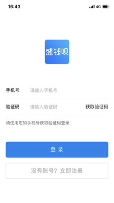 盛钱呗APP官方版 安卓版截图3