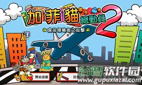 加菲猫总动员2(Garfield)截图3