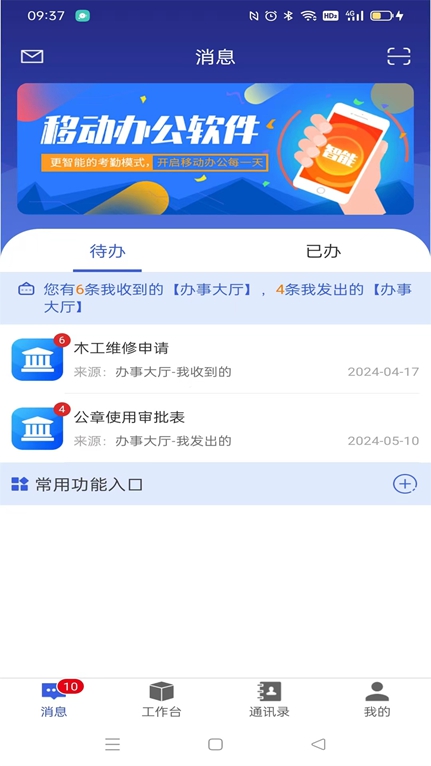 包头财经信息职业学校app教师版下载截图3