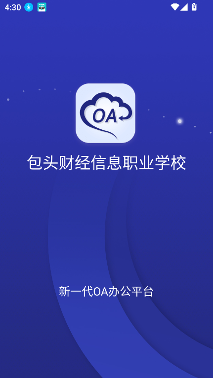 包头财经信息职业学校app教师版下载截图5