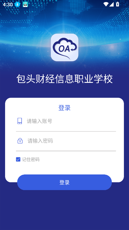 包头财经信息职业学校app教师版下载截图6
