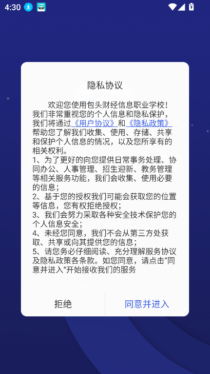 包头财经信息职业学校app教师版下载截图7
