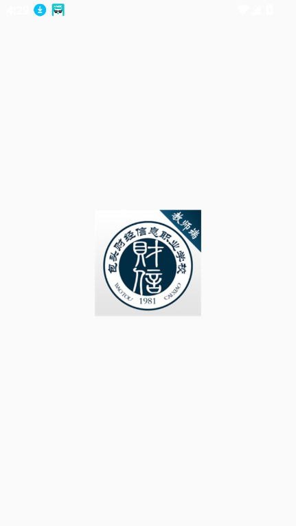 包头财经信息职业学校app教师版下载截图8