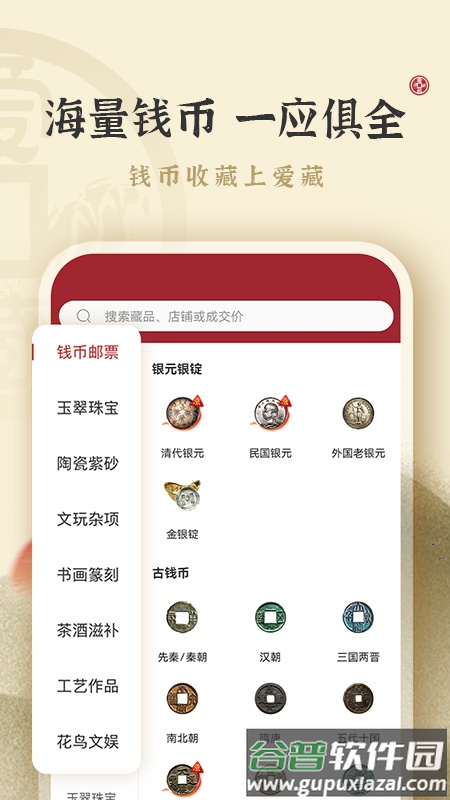 爱藏网官方下载安装截图1