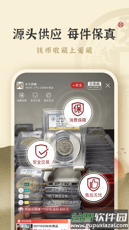 爱藏网官方下载安装截图2