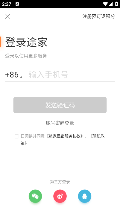 途家民宿下载2025最新版截图2