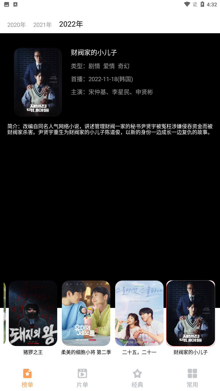 我爱看韩剧APP 安卓版3.2.1截图4