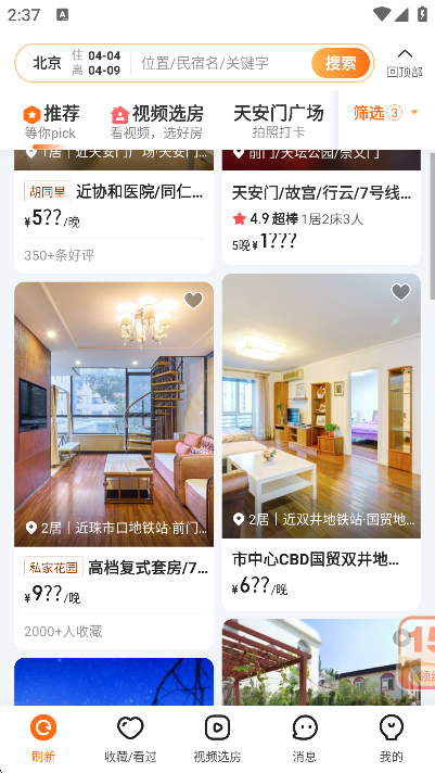 途家民宿下载2025最新版截图3