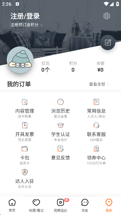 途家民宿下载2025最新版截图5