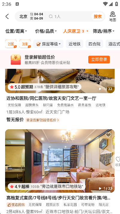 途家民宿下载2025最新版截图6