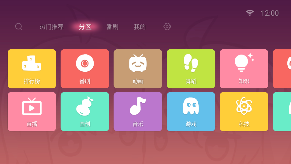 bilibilitv(哔哩哔哩TV)官方最新版2025截图1