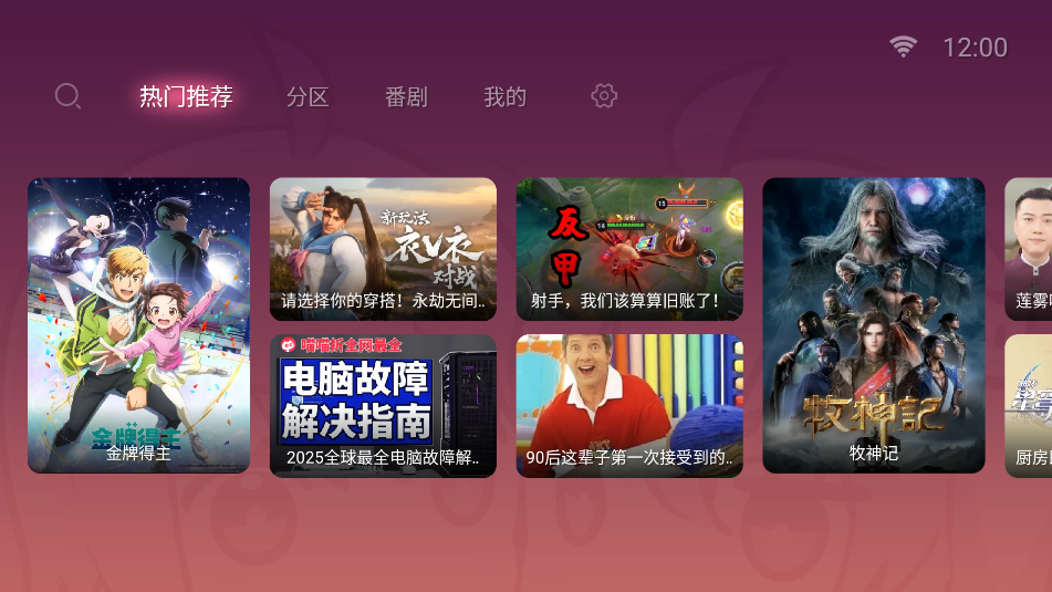 bilibilitv(哔哩哔哩TV)官方最新版2025截图4