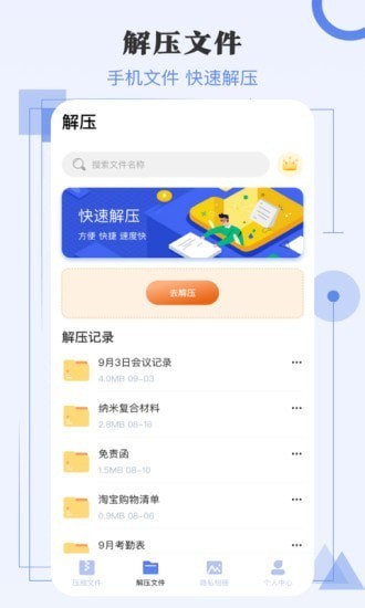 超级解压缩安卓版 安卓版V4.3.6截图3