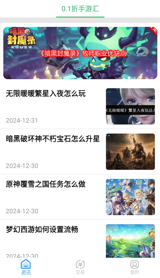 0.1折手游汇正版截图4