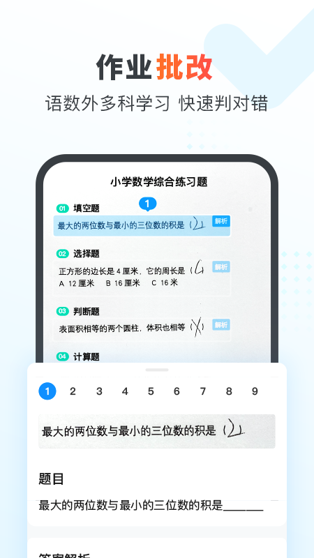 作业帮家长版2024最新版截图4