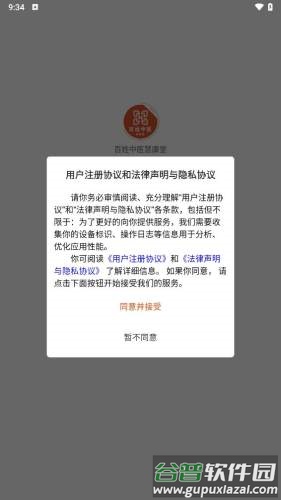 百姓中医慧康堂app安卓版截图2
