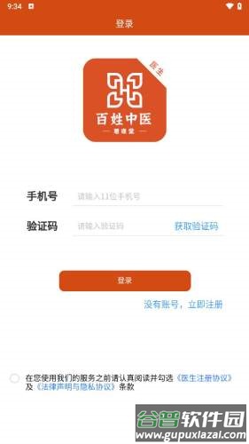 百姓中医慧康堂app安卓版截图4