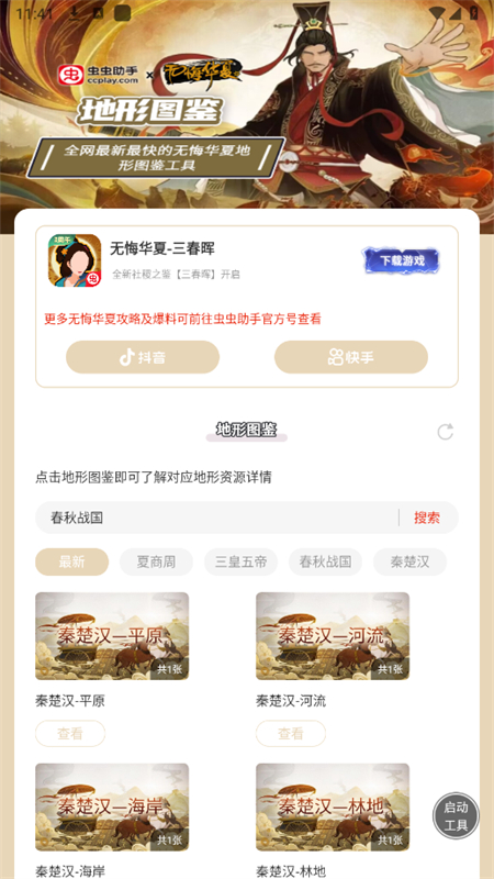 无悔华夏地形图鉴软件安卓手机版截图1