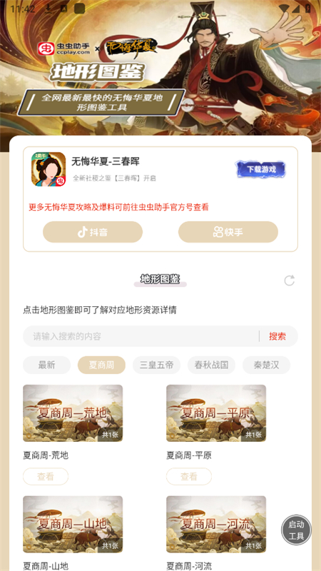 无悔华夏地形图鉴软件安卓手机版截图2