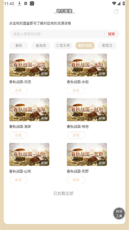 无悔华夏地形图鉴软件安卓手机版截图3