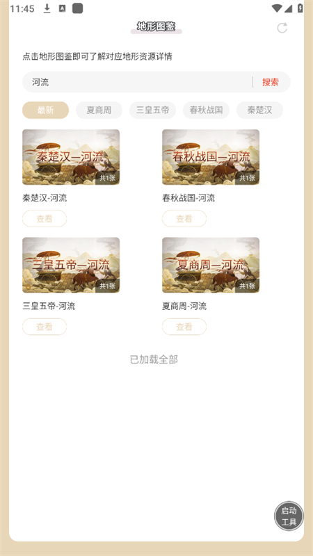 无悔华夏地形图鉴软件安卓手机版截图7