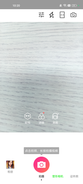 潮自拍相机app官方正版截图1