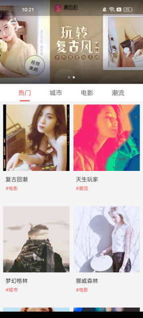 潮自拍相机app官方正版截图5