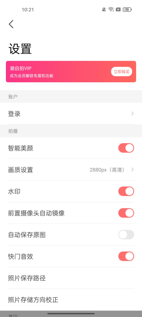 潮自拍相机app官方正版截图6