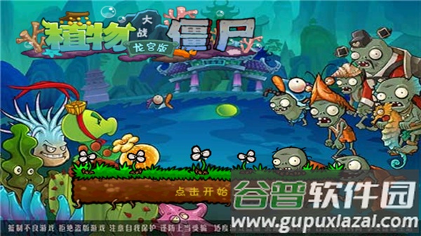 植物大战僵尸海底龙宫版(植物大战僵尸无尽版)截图3