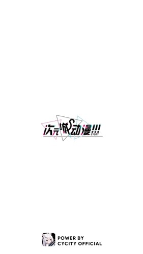 次元城动漫app 安卓版截图1