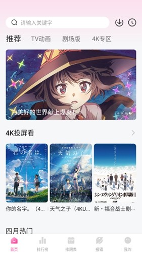次元城动漫app 安卓版截图3