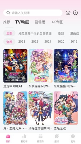 次元城动漫app 安卓版截图4