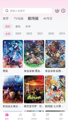 次元城动漫app 安卓版截图5