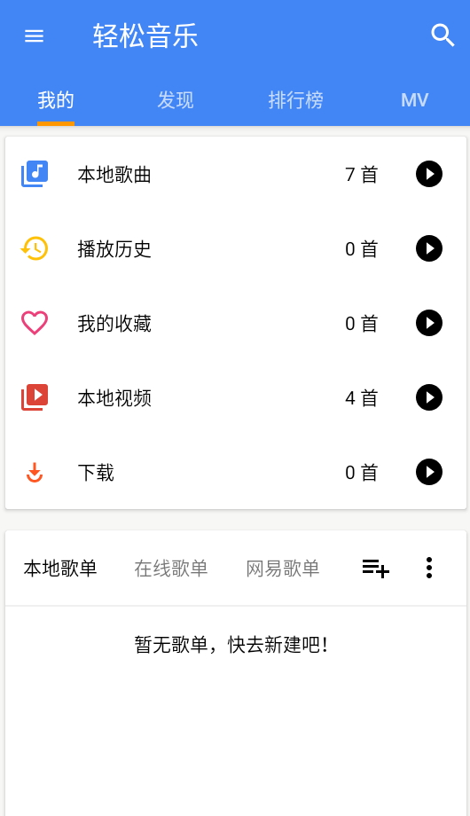 轻松音乐播放器截图5