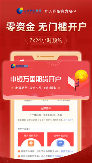 申万宏源大赢家 官方版截图2