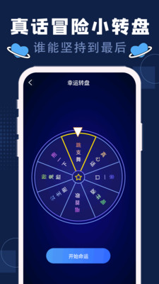 喝酒神器手机版 免费版截图1