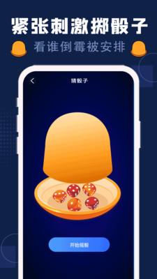 喝酒神器手机版 免费版截图2