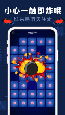 喝酒神器手机版 免费版截图3