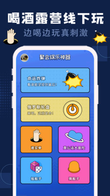喝酒神器手机版 免费版截图4