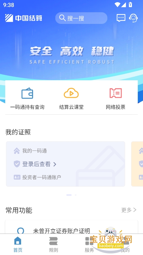 中国结算app官方下载安装手机版截图1