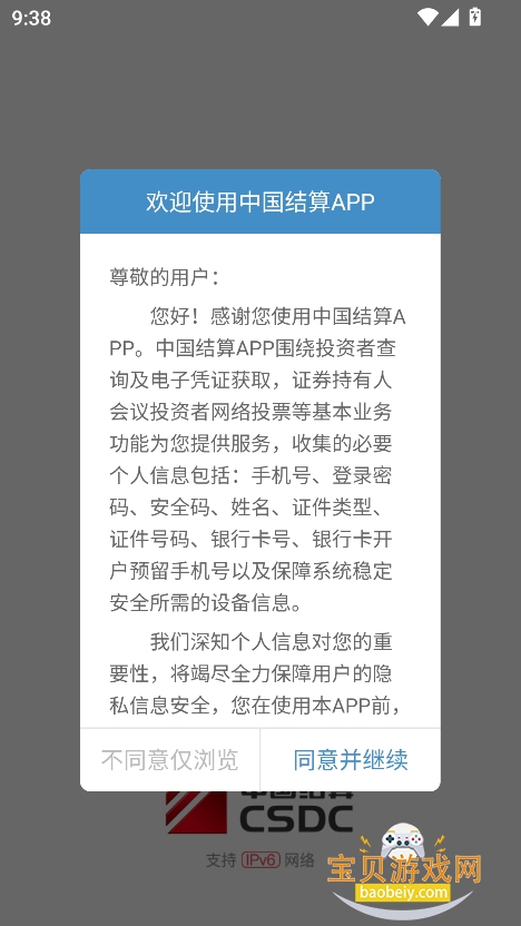 中国结算app官方下载安装手机版截图4