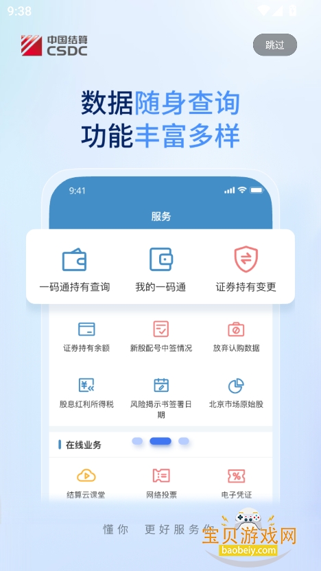 中国结算app官方下载安装手机版截图5