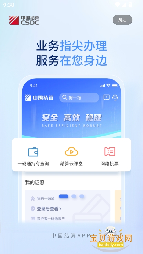 中国结算app官方下载安装手机版截图6