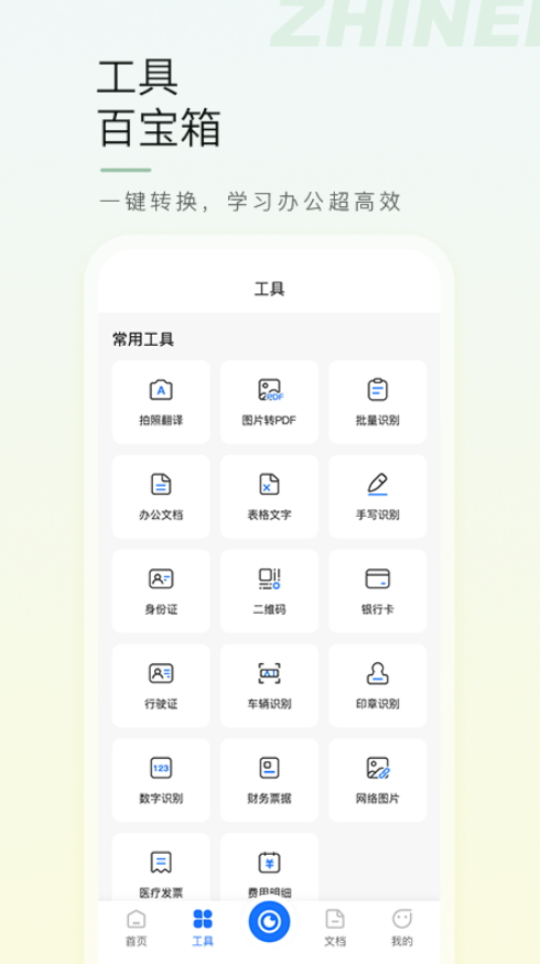 智能扫描宝最新版截图1