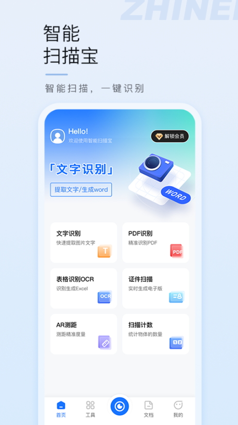 智能扫描宝最新版截图2