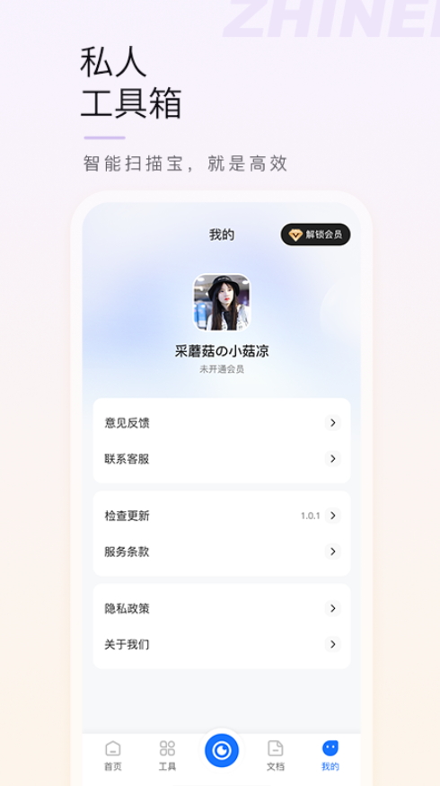 智能扫描宝最新版截图3