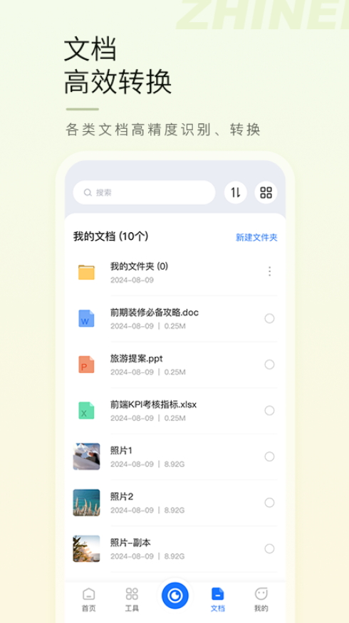 智能扫描宝最新版截图4