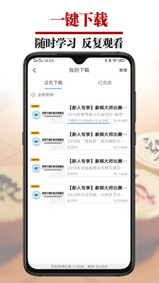 象棋微学堂手机版 安卓版截图1