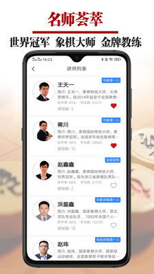 象棋微学堂手机版 安卓版截图2